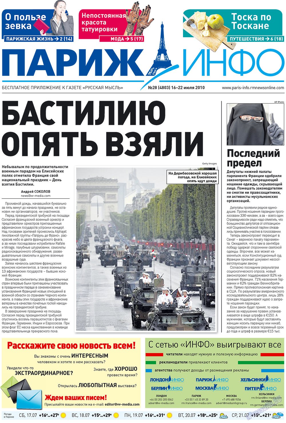 Русская Мысль (газета). 2010 год, номер 28, стр. 33