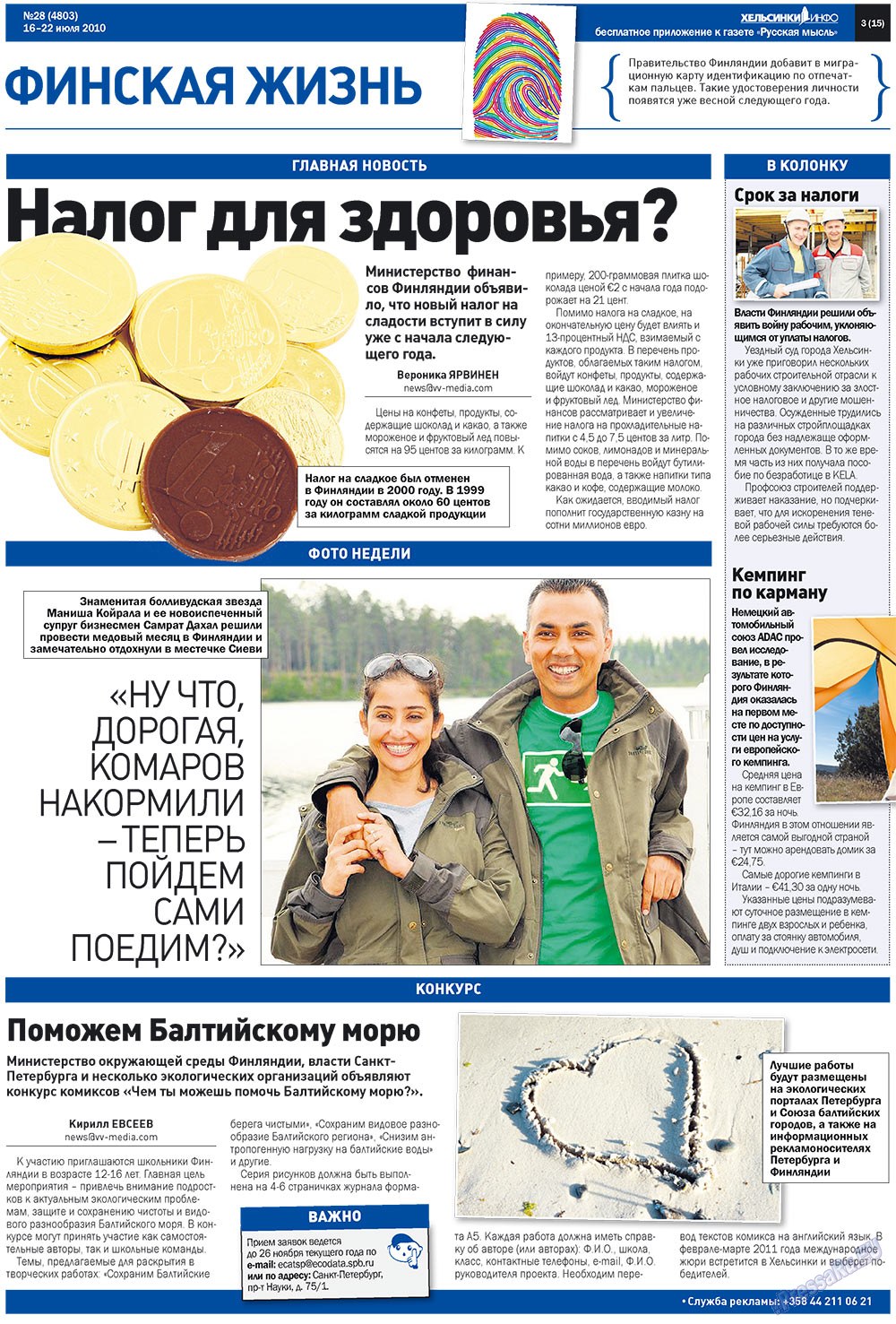 Russkaja Mysl (Zeitung). 2010 Jahr, Ausgabe 28, Seite 43