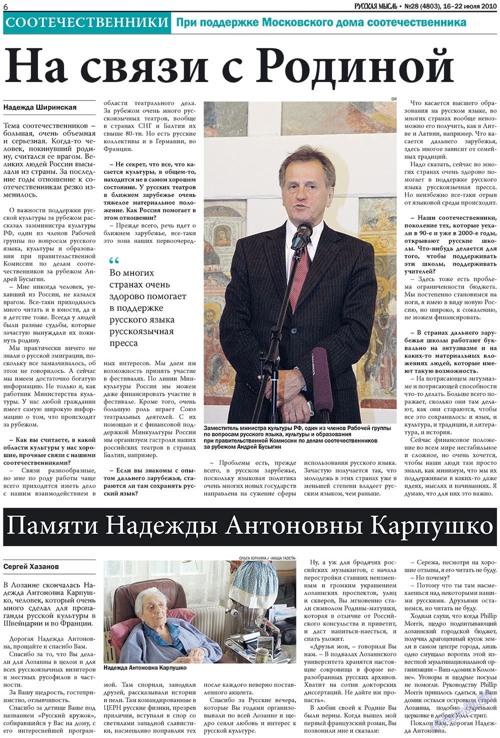 Русская Мысль (газета). 2010 год, номер 28, стр. 6