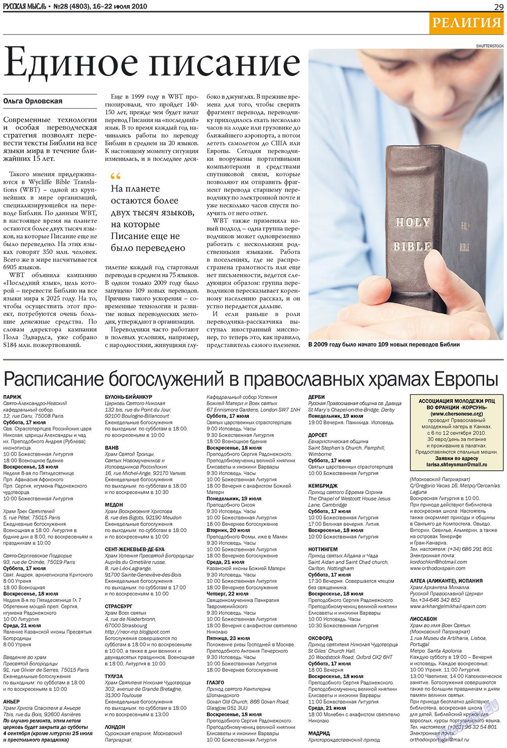 Русская Мысль (газета). 2010 год, номер 28, стр. 9