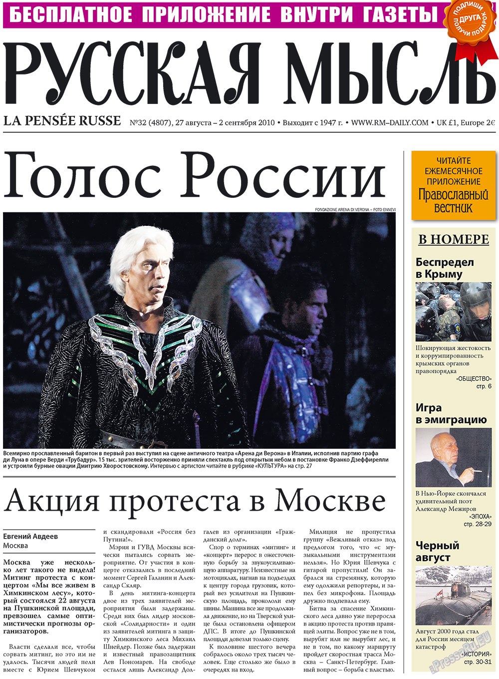 Русская Мысль (газета). 2010 год, номер 32, стр. 1