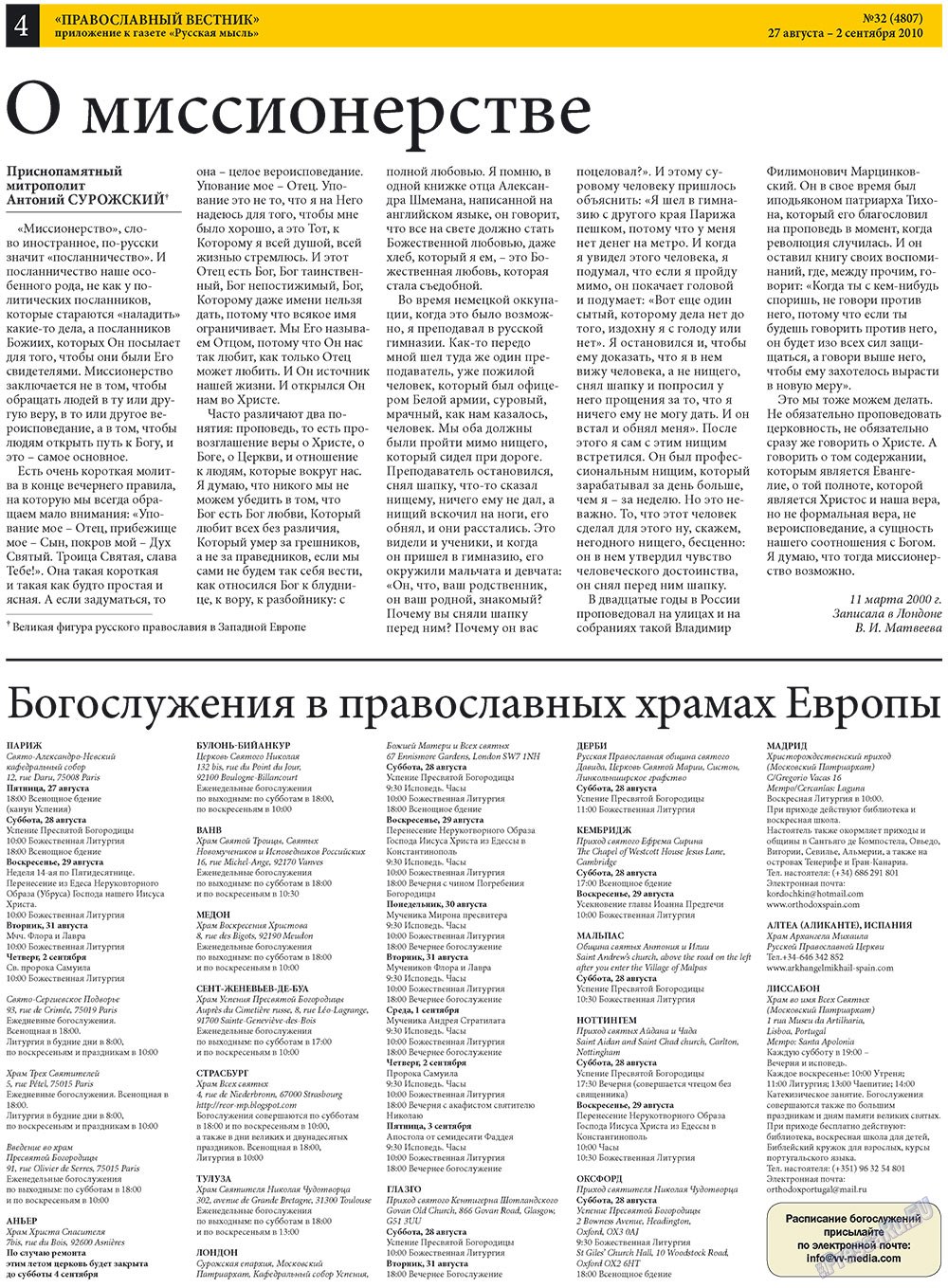 Русская Мысль (газета). 2010 год, номер 32, стр. 16