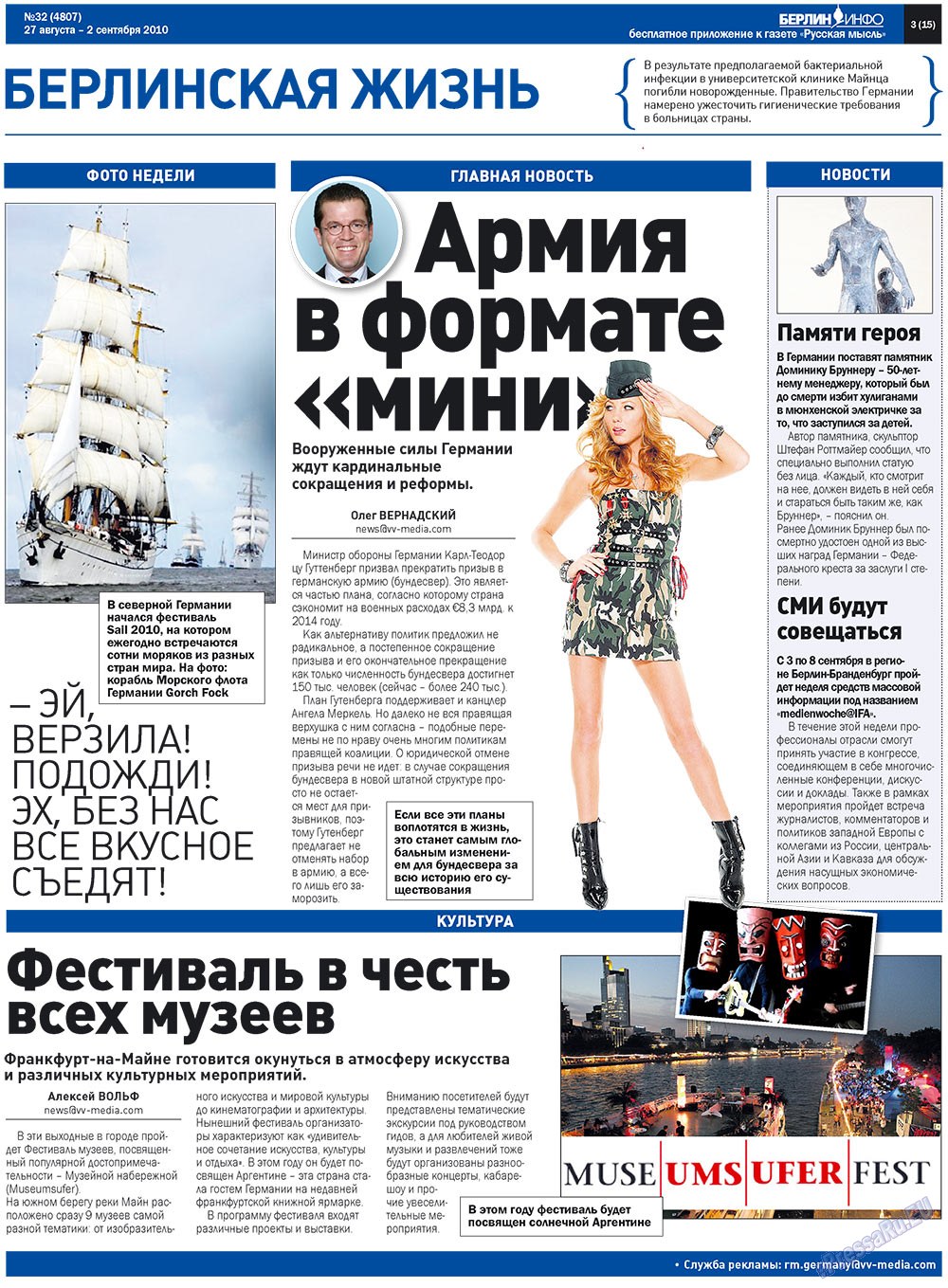 Русская Мысль (газета). 2010 год, номер 32, стр. 19