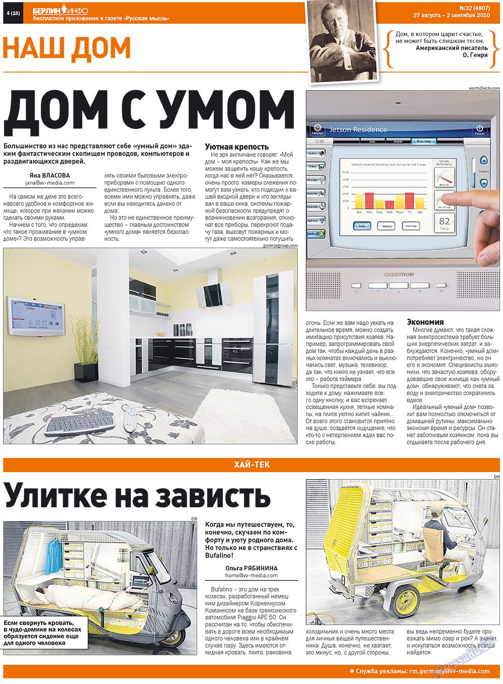 Русская Мысль (газета). 2010 год, номер 32, стр. 20