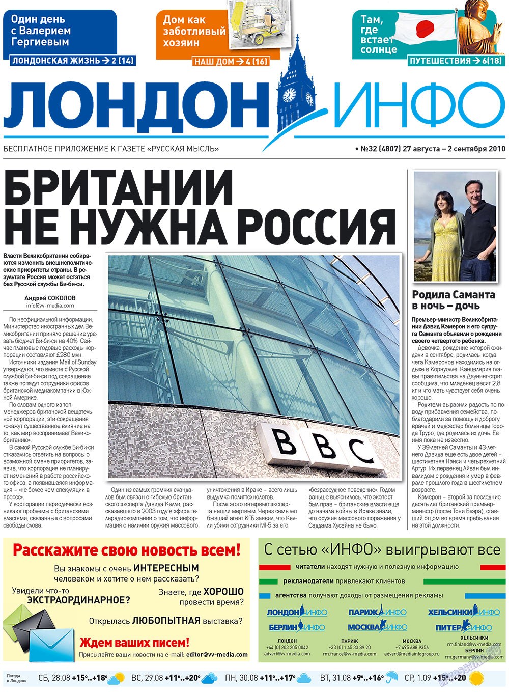 Русская Мысль (газета). 2010 год, номер 32, стр. 25