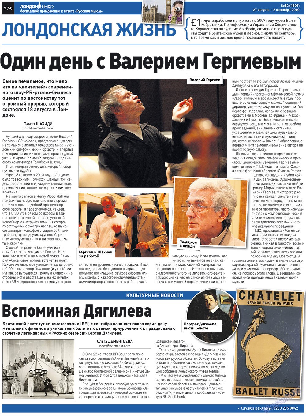 Русская Мысль (газета). 2010 год, номер 32, стр. 26