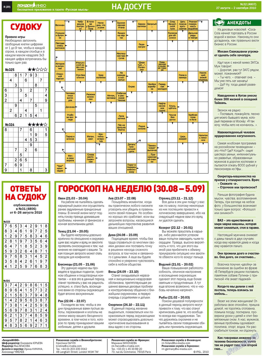 Русская Мысль (газета). 2010 год, номер 32, стр. 32