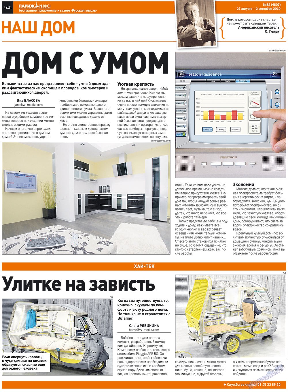 Русская Мысль (газета). 2010 год, номер 32, стр. 36