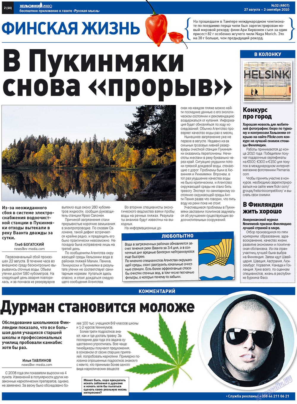 Русская Мысль (газета). 2010 год, номер 32, стр. 42