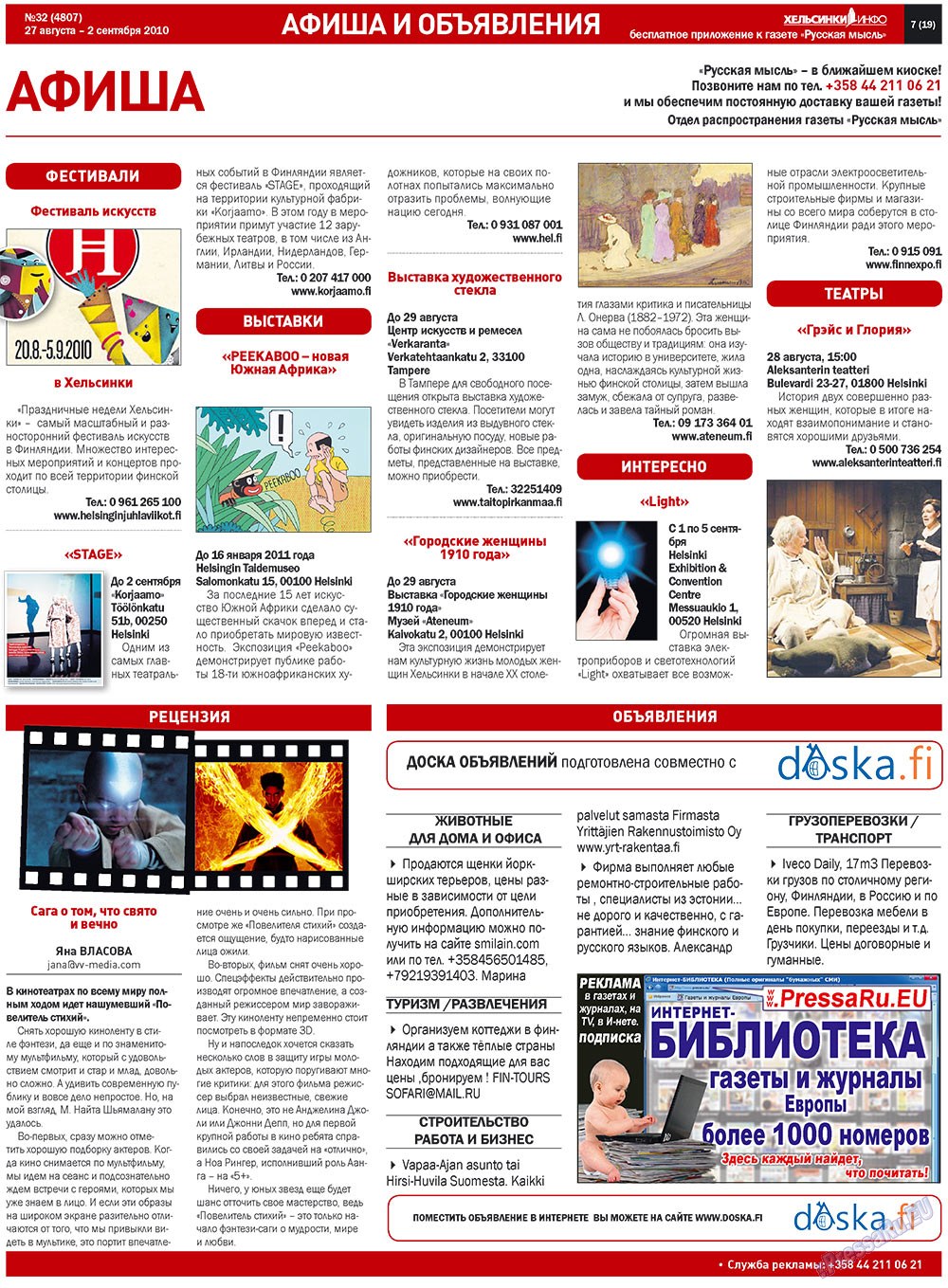 Русская Мысль (газета). 2010 год, номер 32, стр. 47