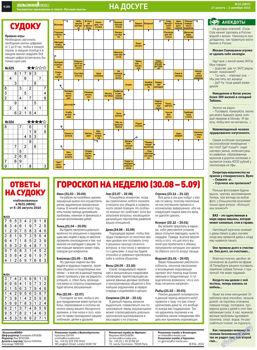 Русская Мысль (газета). 2010 год, номер 32, стр. 48