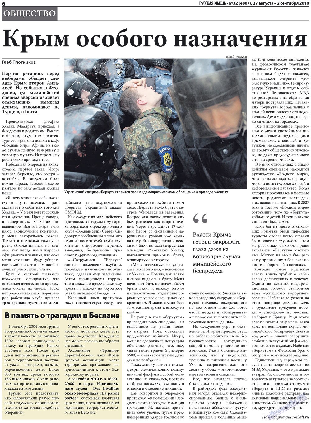 Русская Мысль (газета). 2010 год, номер 32, стр. 6