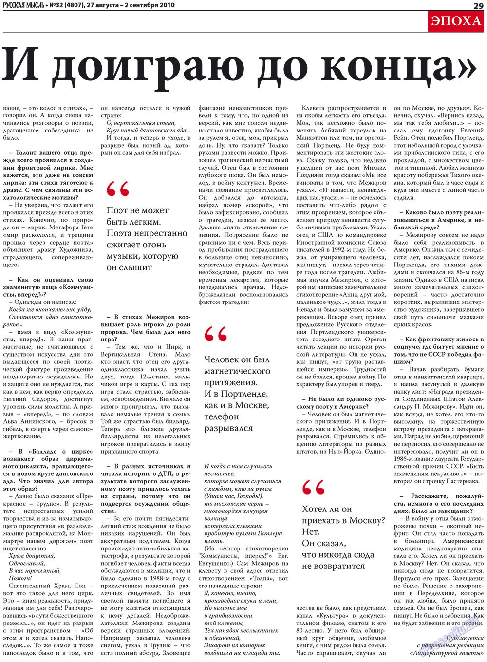 Русская Мысль, газета. 2010 №32 стр.9