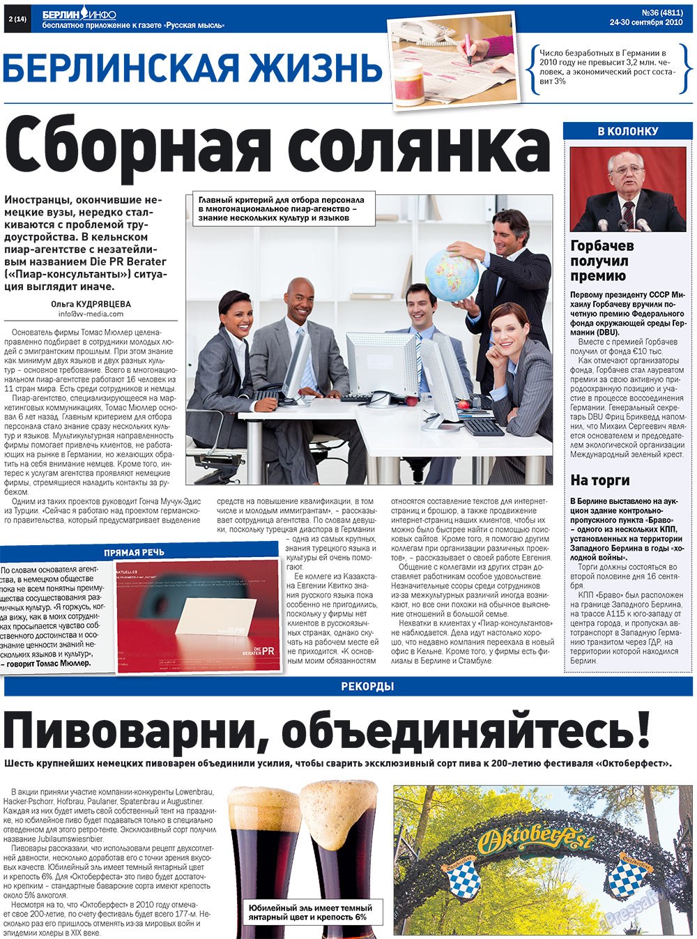 Русская Мысль (газета). 2010 год, номер 36, стр. 14