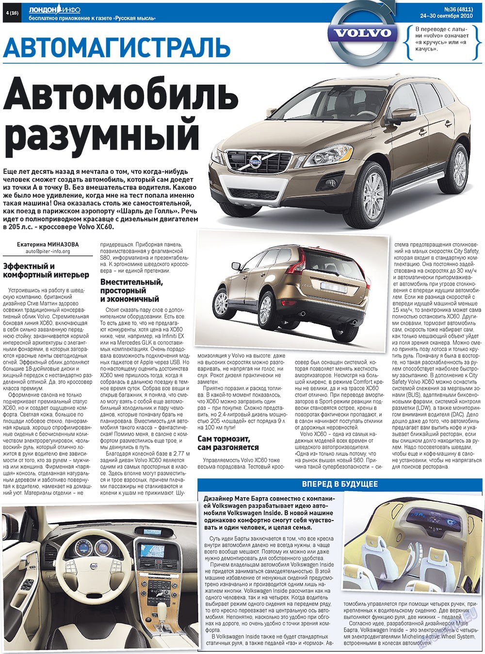 Русская Мысль (газета). 2010 год, номер 36, стр. 24