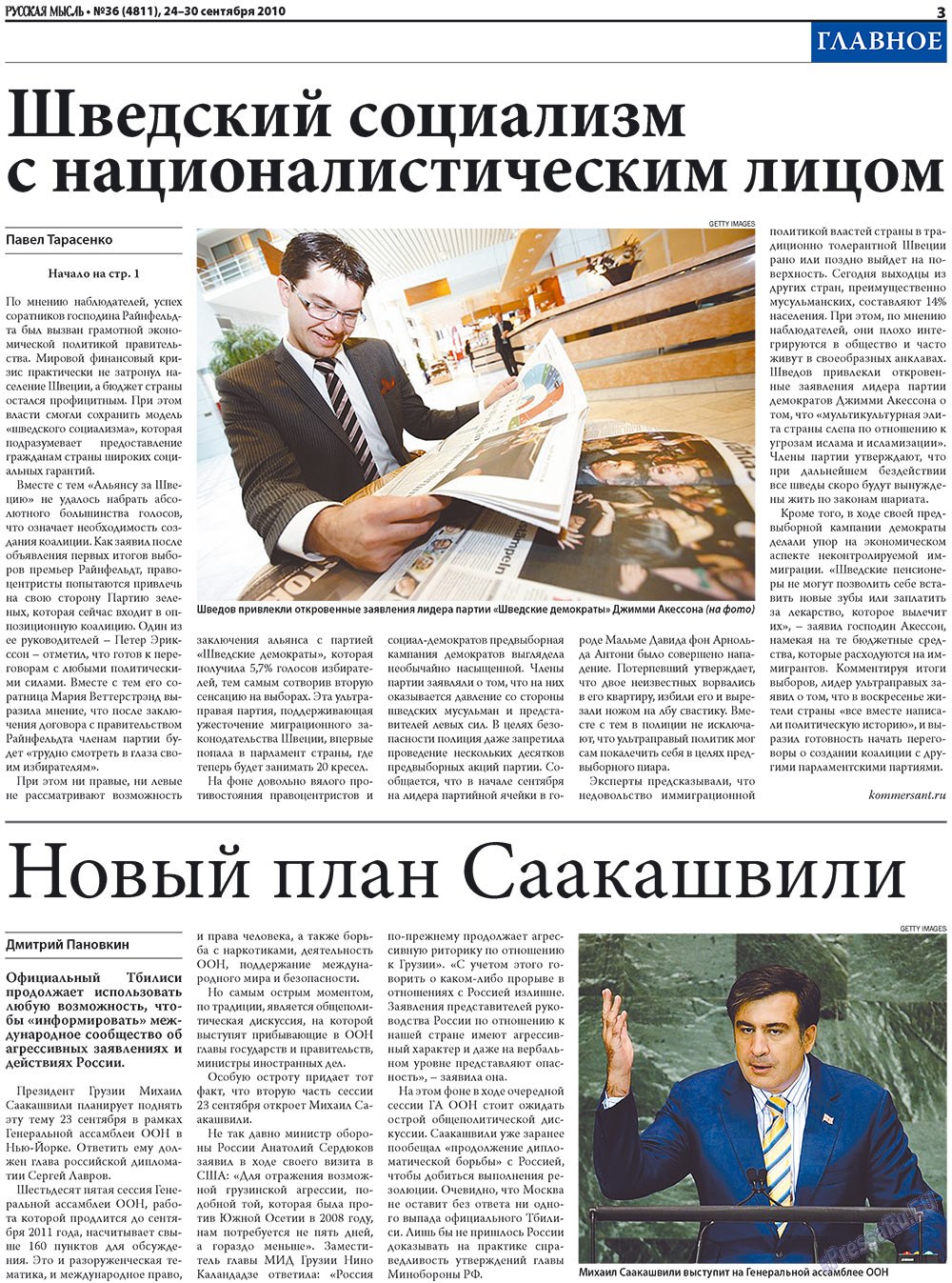 Русская Мысль (газета). 2010 год, номер 36, стр. 3