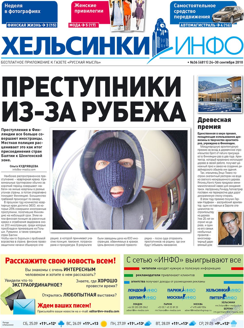 Русская Мысль, газета. 2010 №36 стр.37