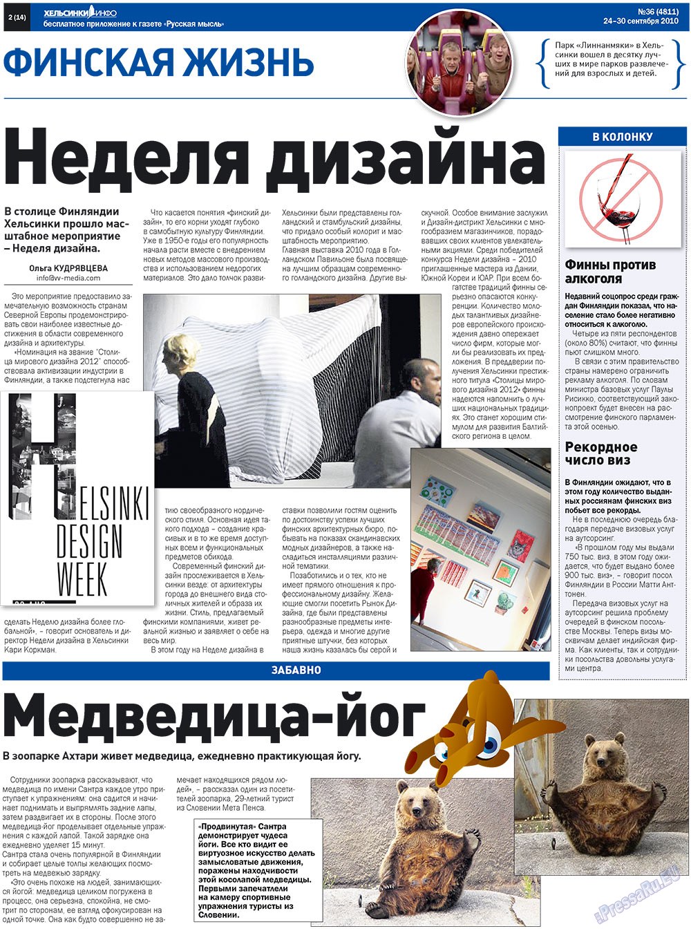 Русская Мысль (газета). 2010 год, номер 36, стр. 38