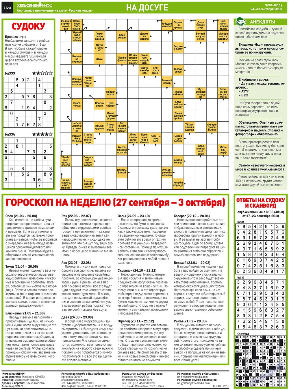 Русская Мысль (газета). 2010 год, номер 36, стр. 44
