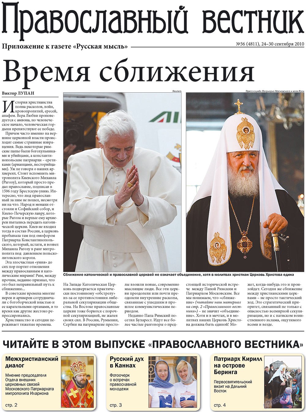 Русская Мысль (газета). 2010 год, номер 36, стр. 45