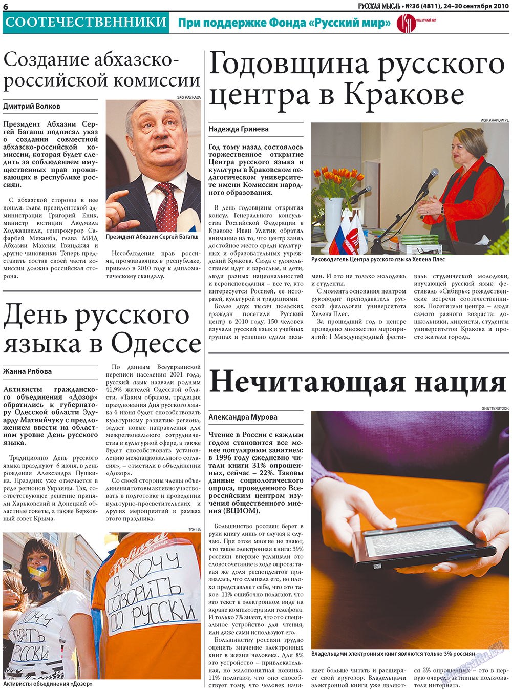 Русская Мысль, газета. 2010 №36 стр.6