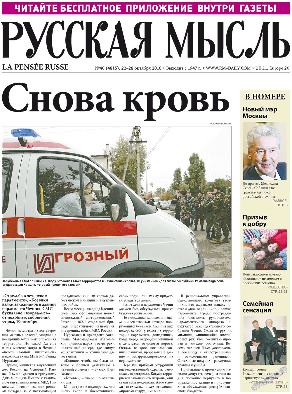 Russkaja Mysl (Zeitung). 2010 Jahr, Ausgabe 40, Seite 1