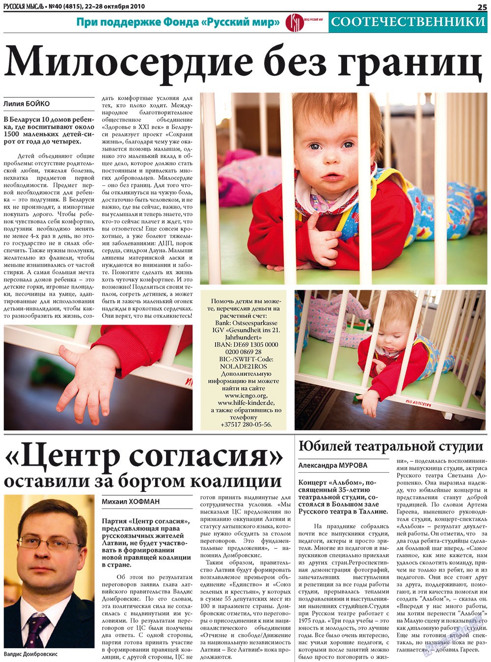 Русская Мысль (газета). 2010 год, номер 40, стр. 17
