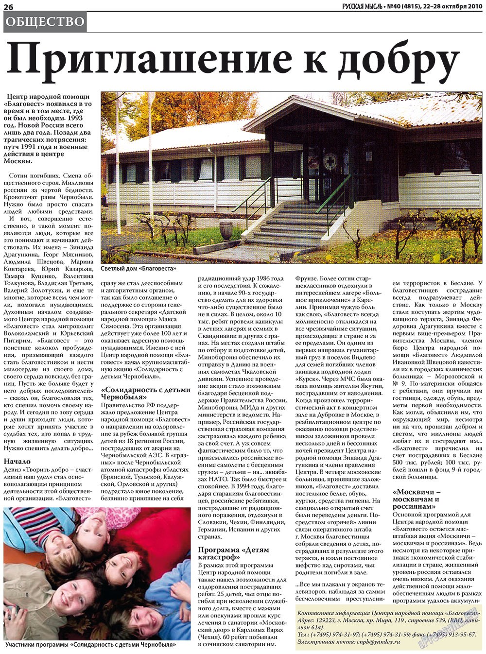 Русская Мысль (газета). 2010 год, номер 40, стр. 18