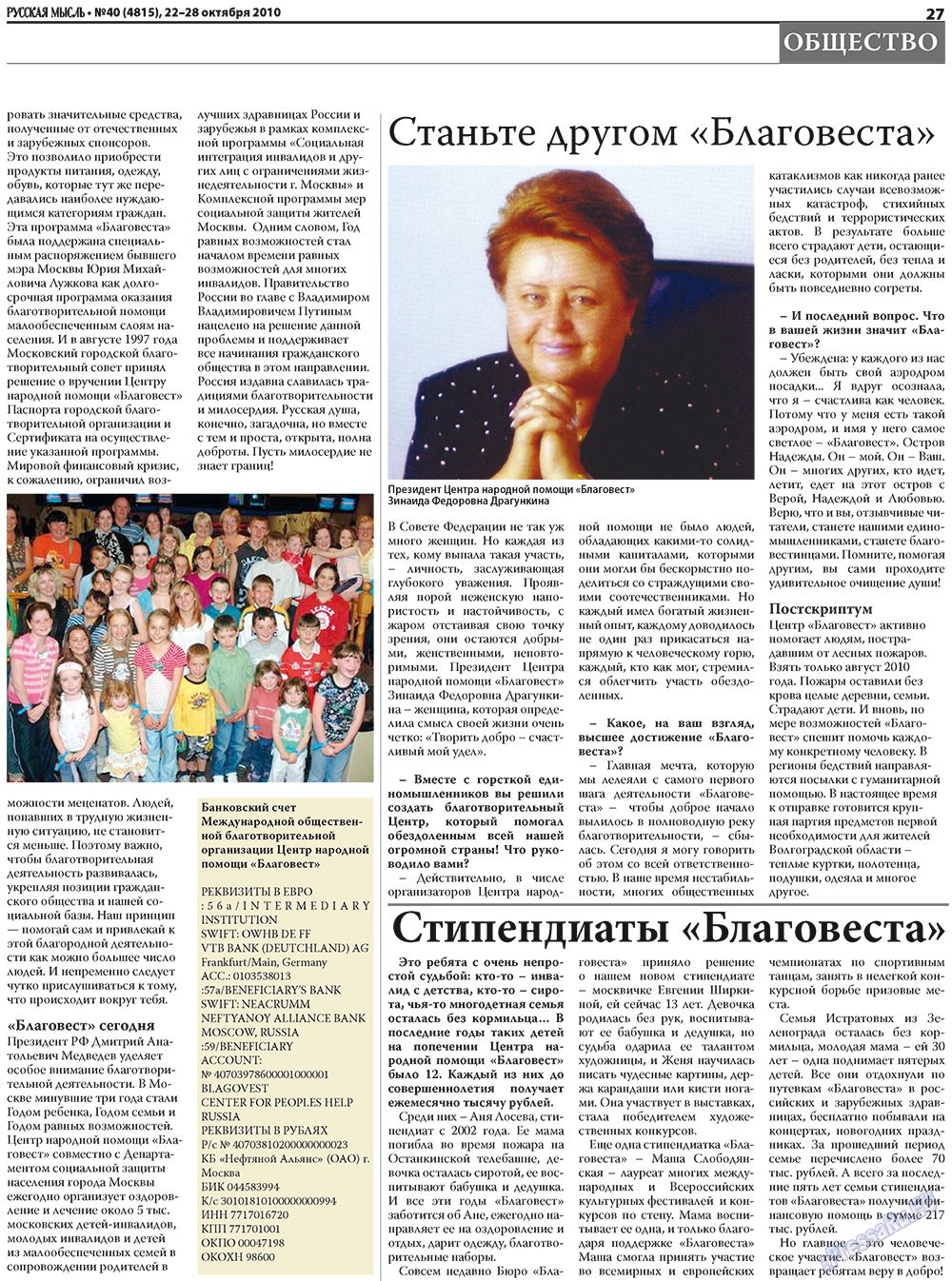 Русская Мысль (газета). 2010 год, номер 40, стр. 19