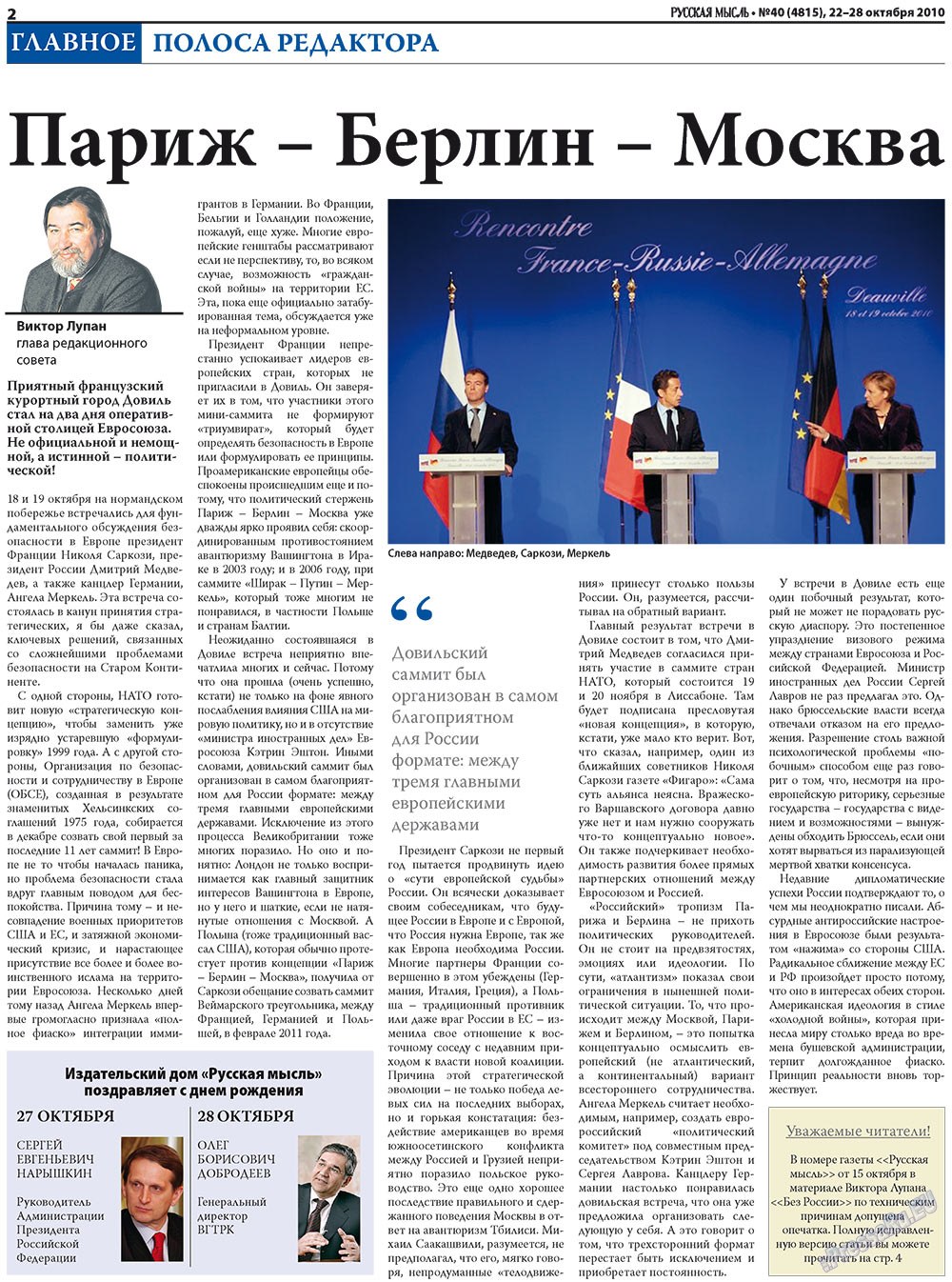 Русская Мысль (газета). 2010 год, номер 40, стр. 2