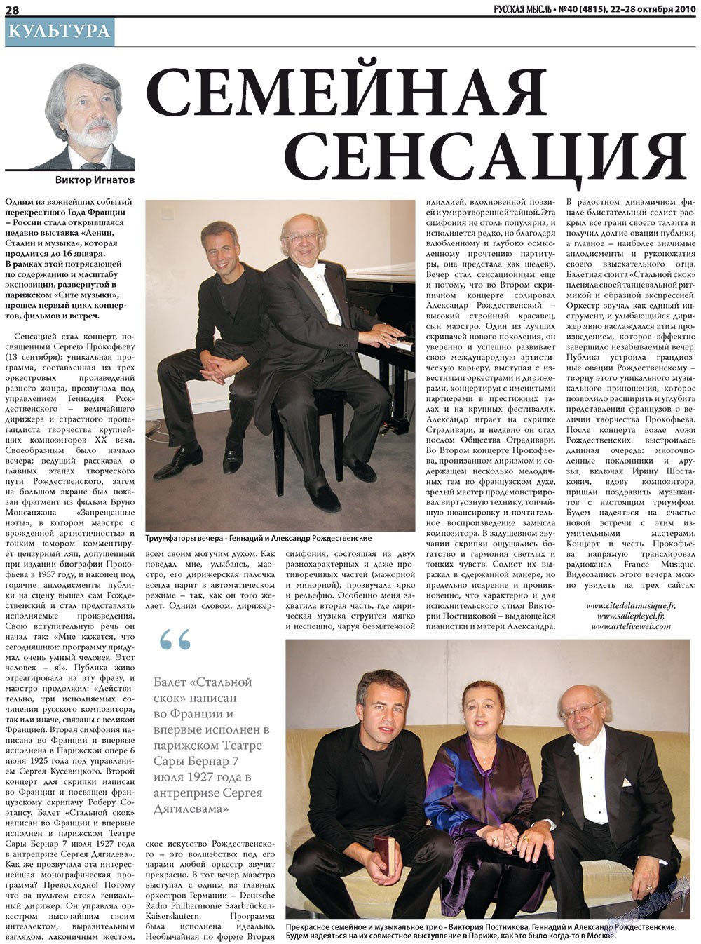 Русская Мысль, газета. 2010 №40 стр.20