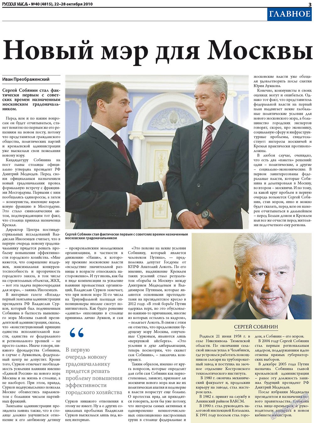 Русская Мысль (газета). 2010 год, номер 40, стр. 3