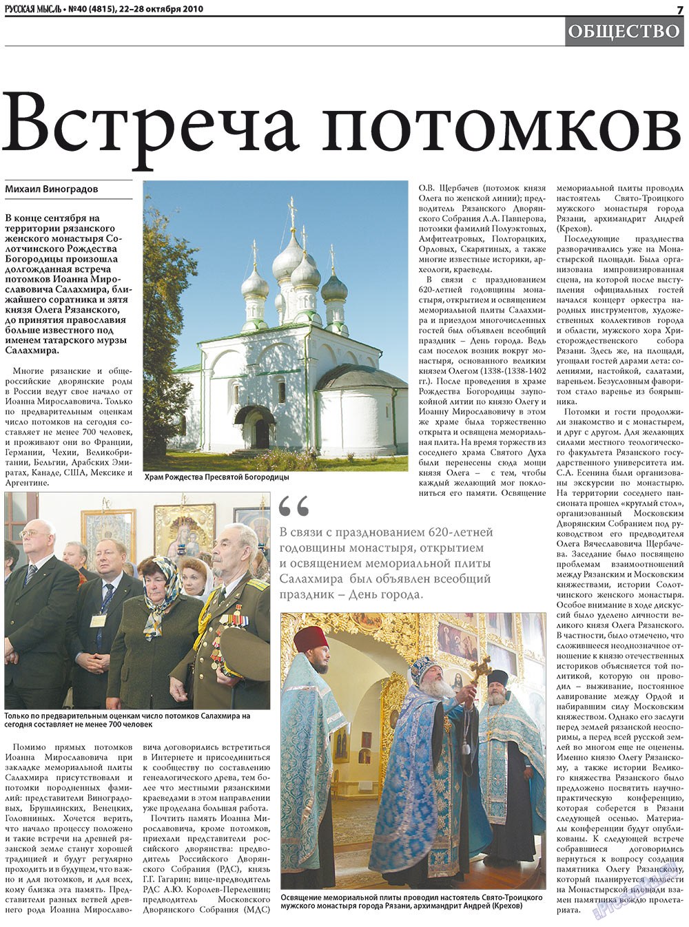 Русская Мысль (газета). 2010 год, номер 40, стр. 7