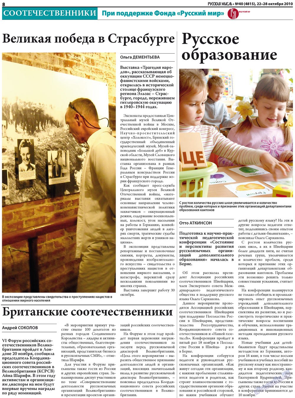 Русская Мысль (газета). 2010 год, номер 40, стр. 8