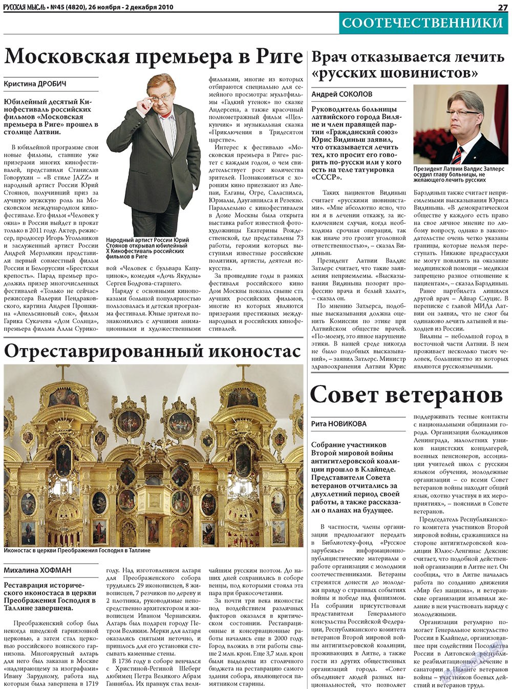 Русская Мысль (газета). 2010 год, номер 45, стр. 11