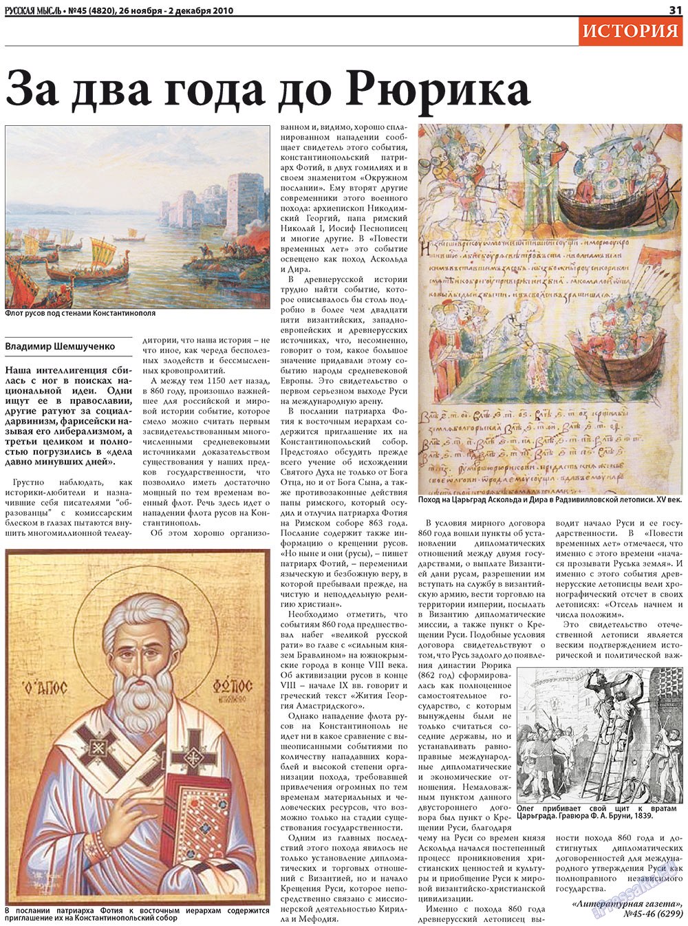 Russkaja Mysl (Zeitung). 2010 Jahr, Ausgabe 45, Seite 15