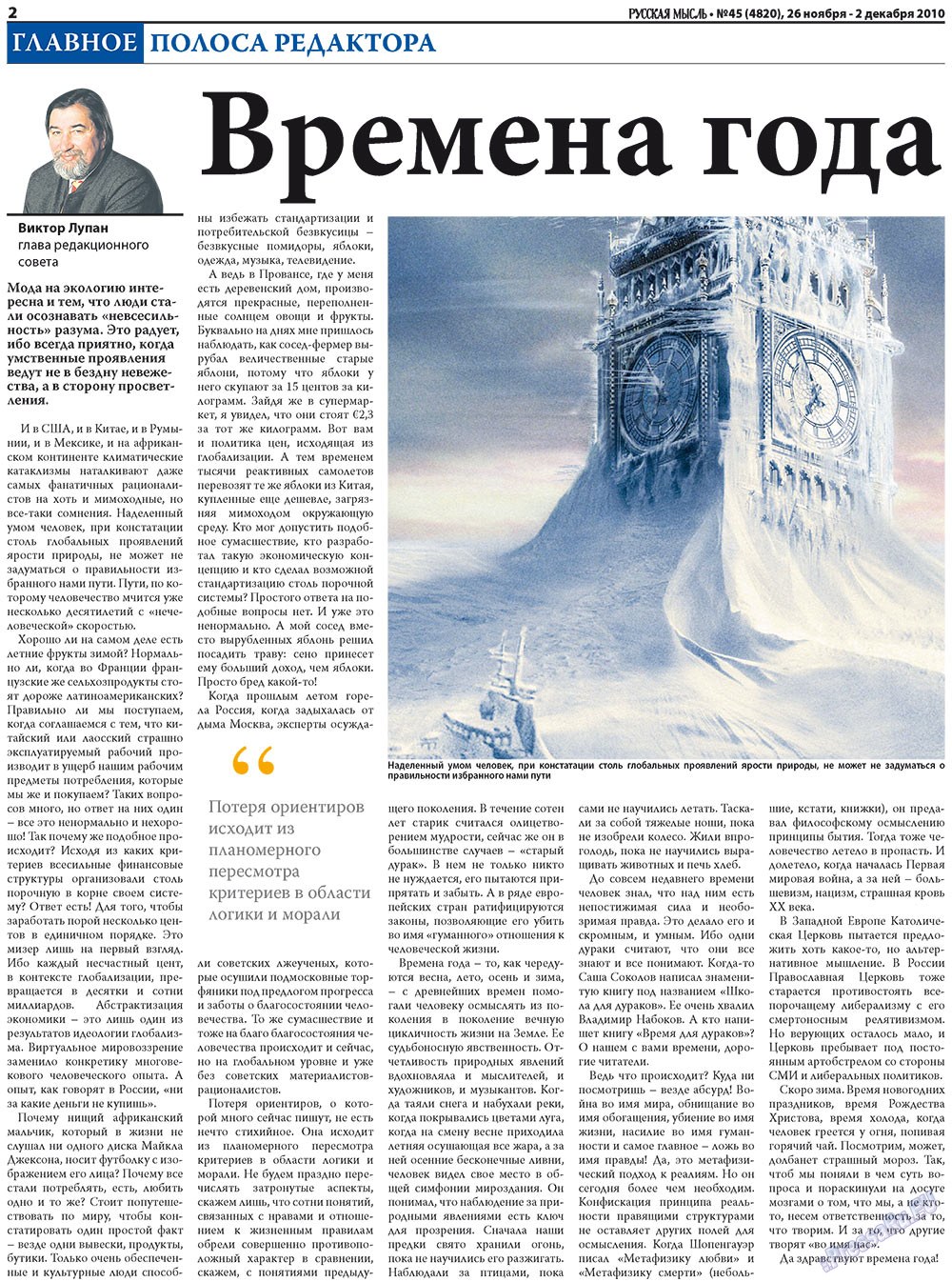 Русская Мысль (газета). 2010 год, номер 45, стр. 2