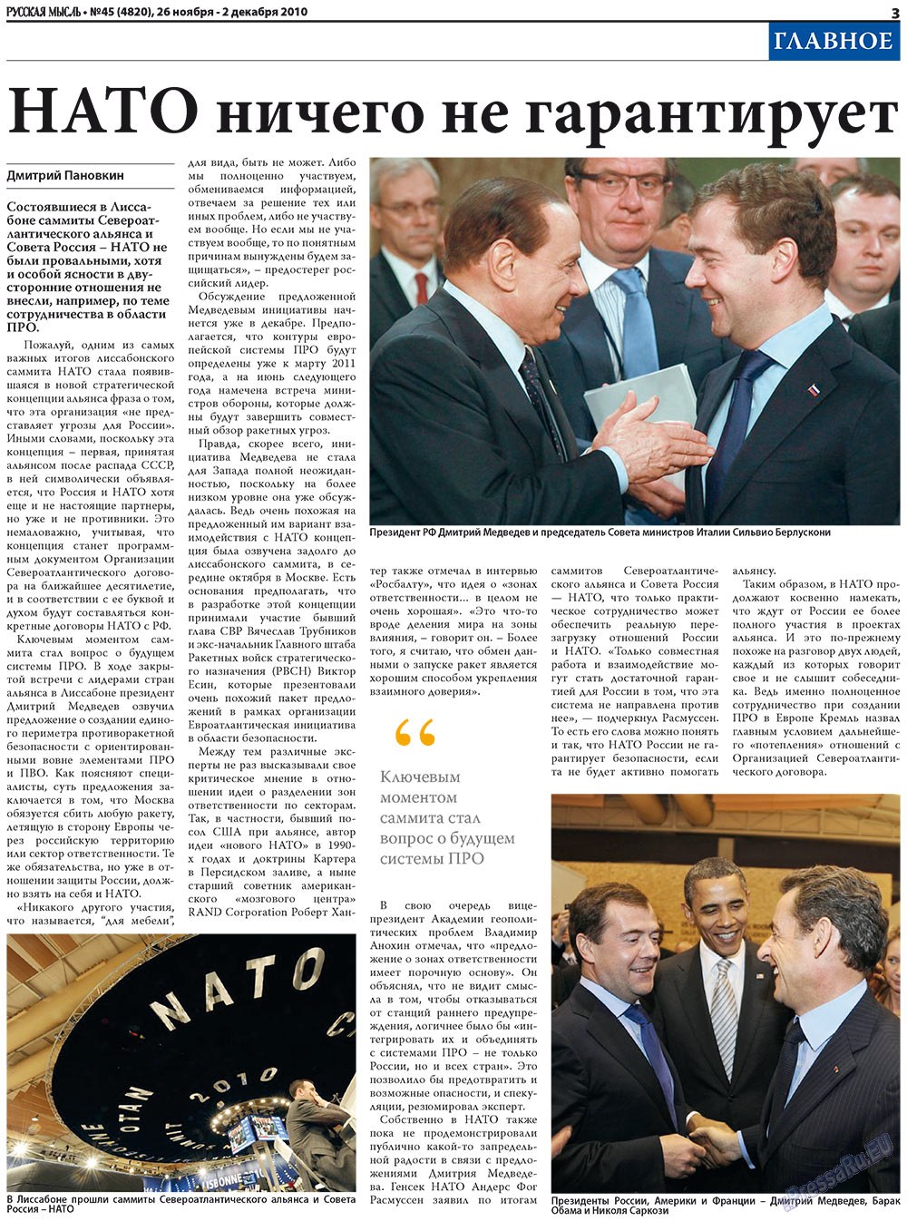 Русская Мысль (газета). 2010 год, номер 45, стр. 3
