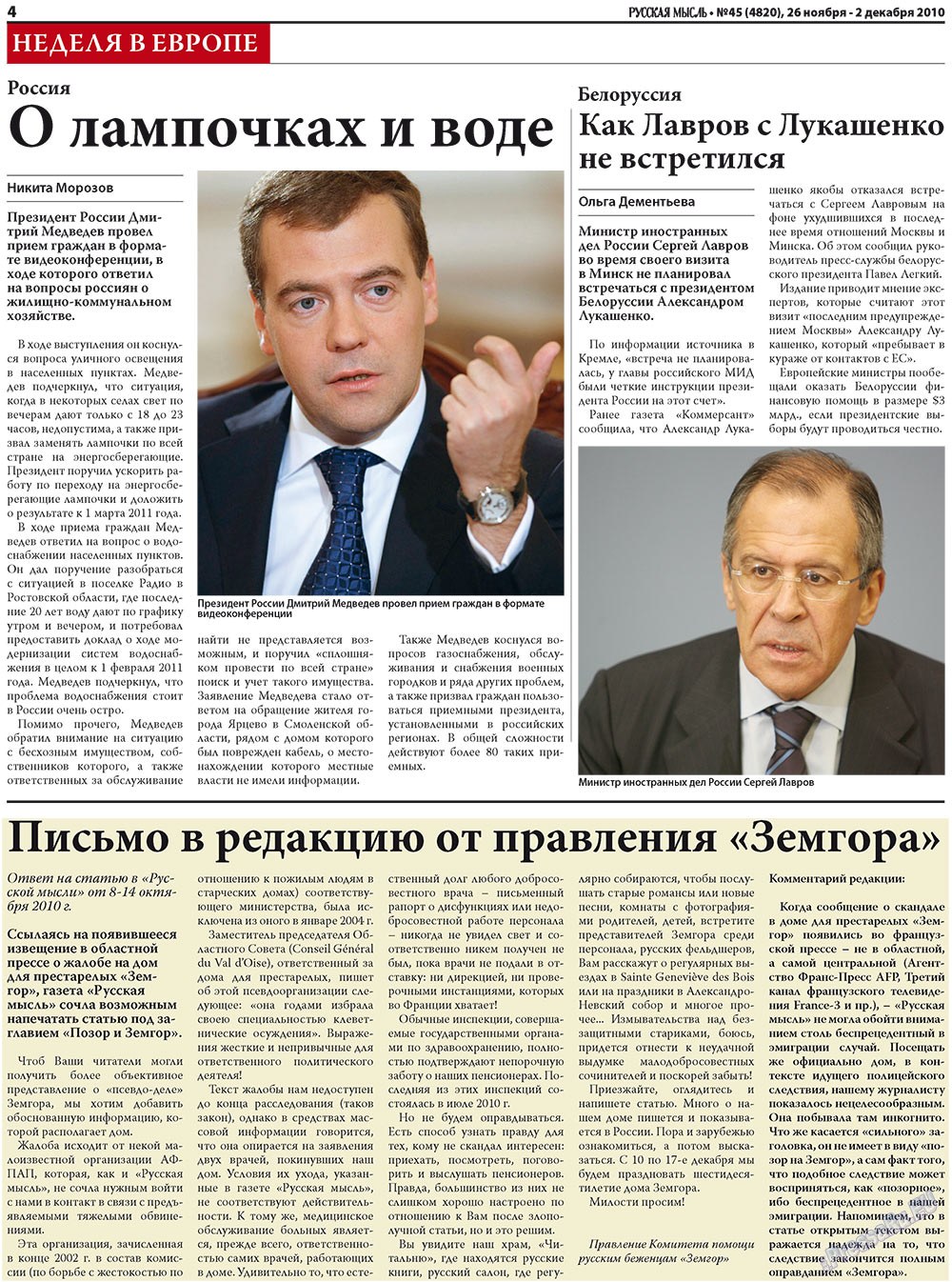Русская Мысль (газета). 2010 год, номер 45, стр. 4