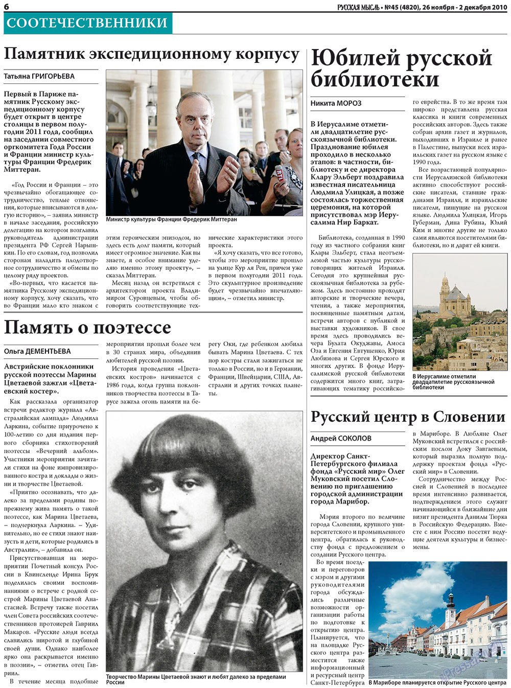 Русская Мысль (газета). 2010 год, номер 45, стр. 6
