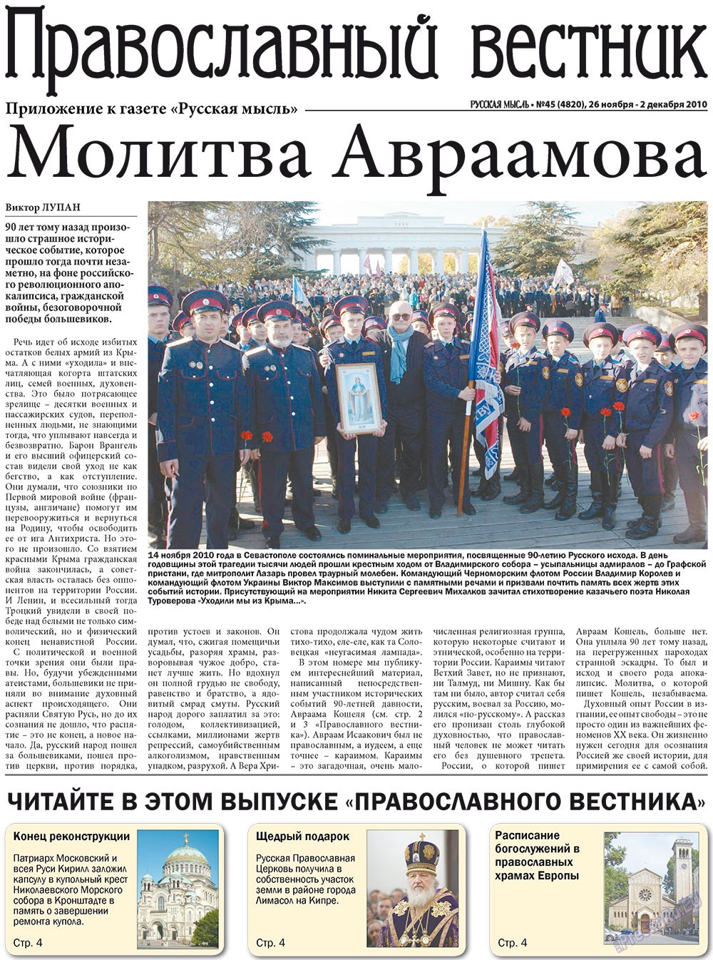 Русская Мысль (газета). 2010 год, номер 45, стр. 7
