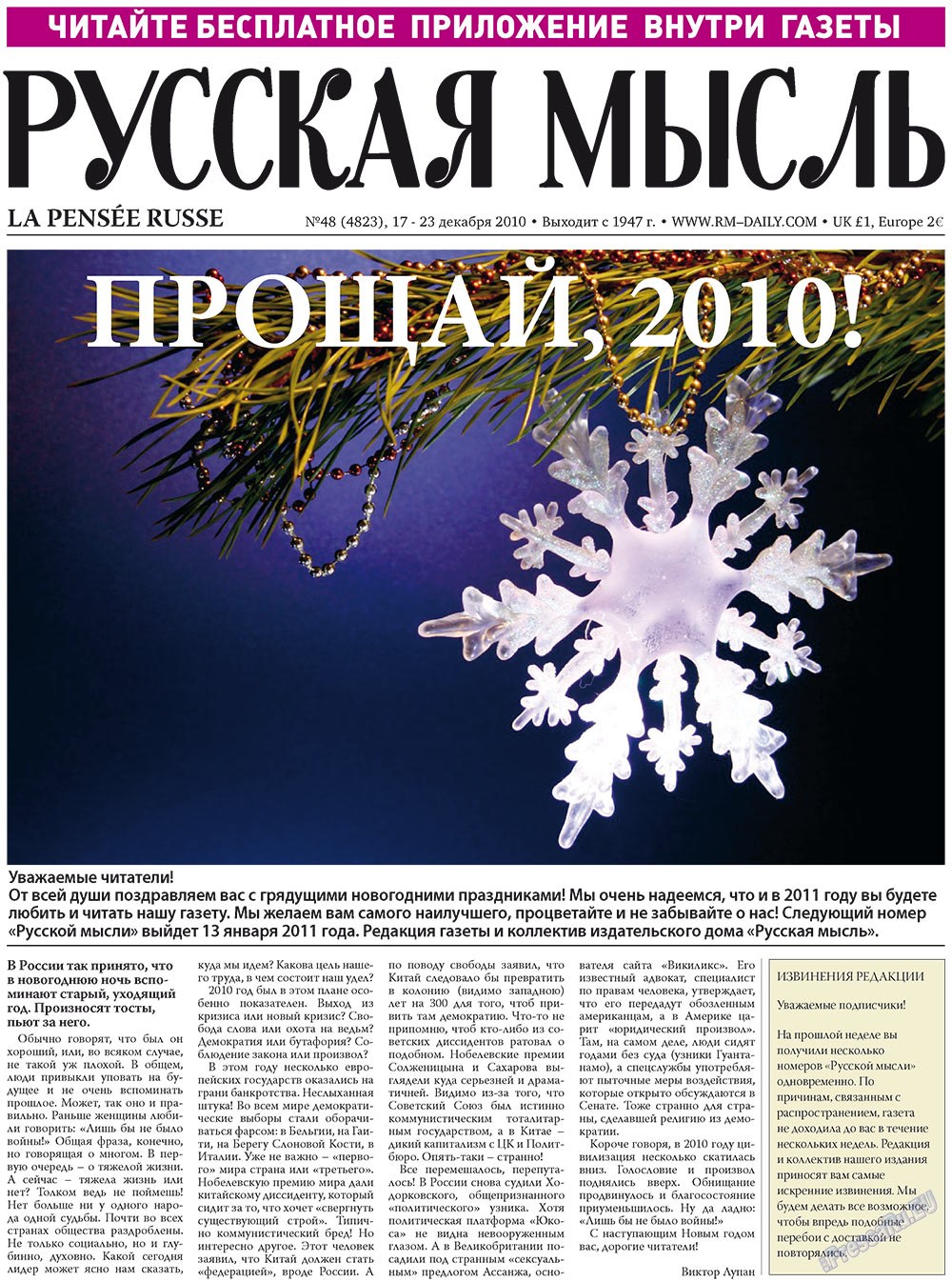 Русская Мысль (газета). 2010 год, номер 48, стр. 1