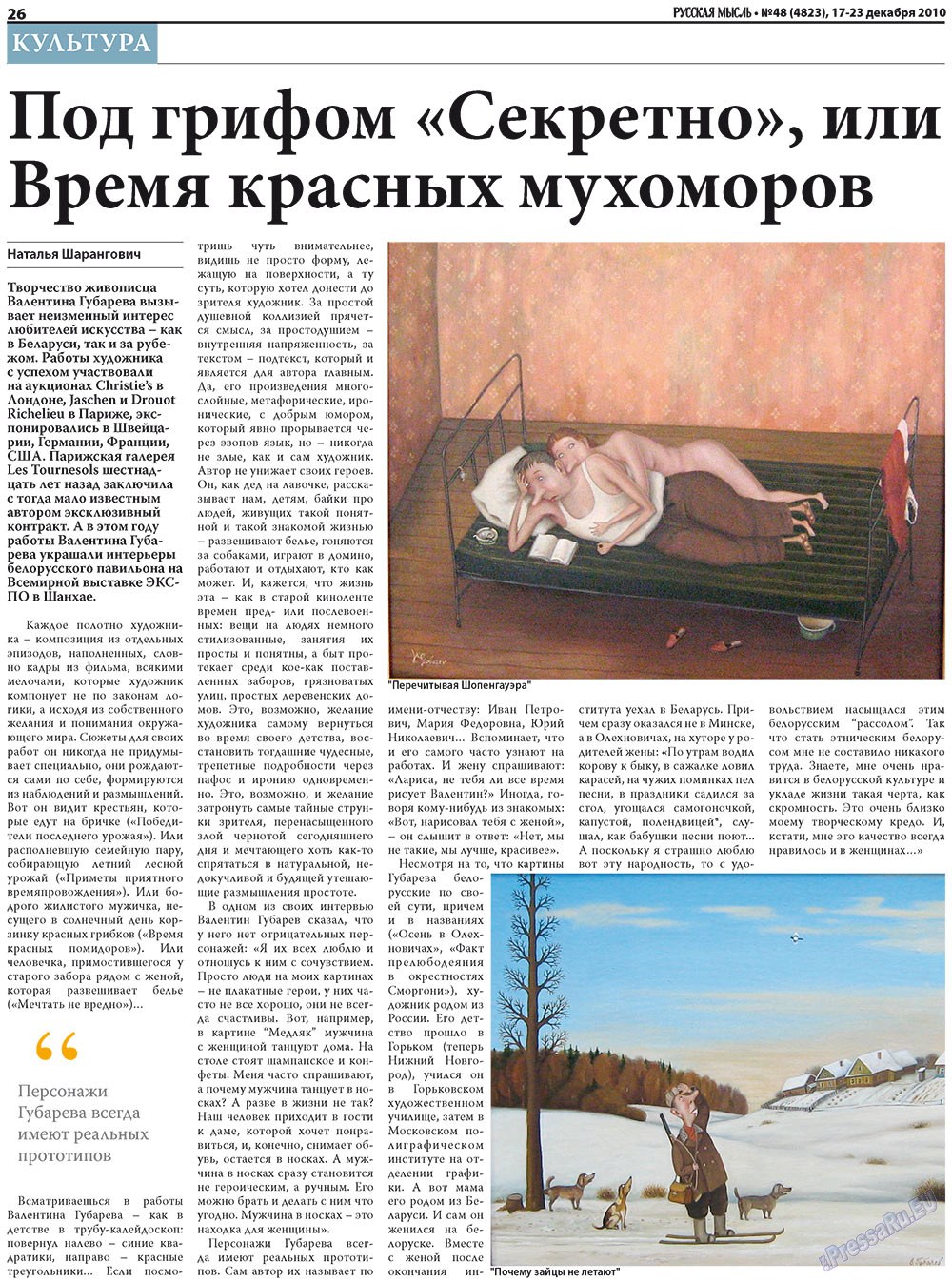 Русская Мысль (газета). 2010 год, номер 48, стр. 10