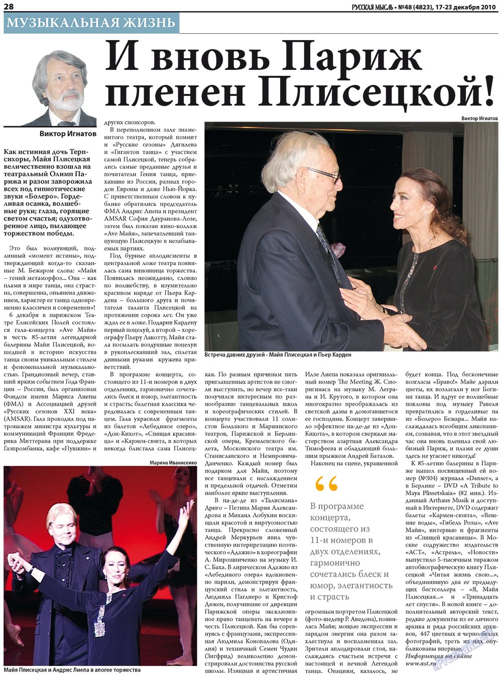 Русская Мысль (газета). 2010 год, номер 48, стр. 12