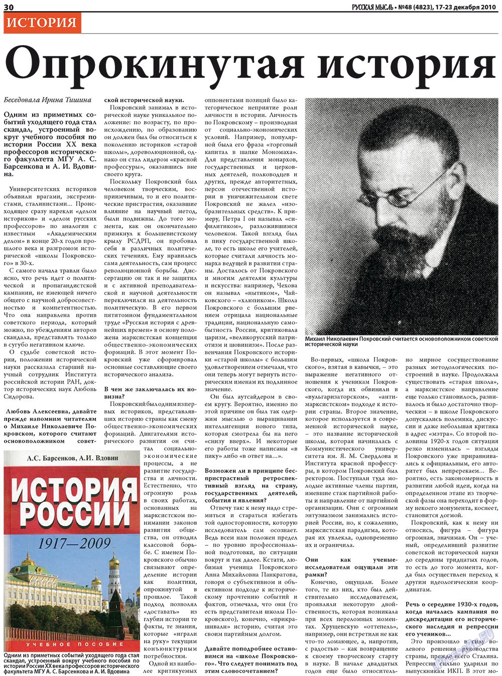 Русская Мысль, газета. 2010 №48 стр.14
