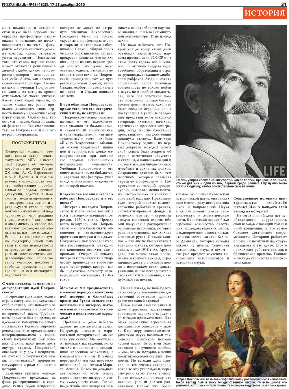 Русская Мысль (газета). 2010 год, номер 48, стр. 15