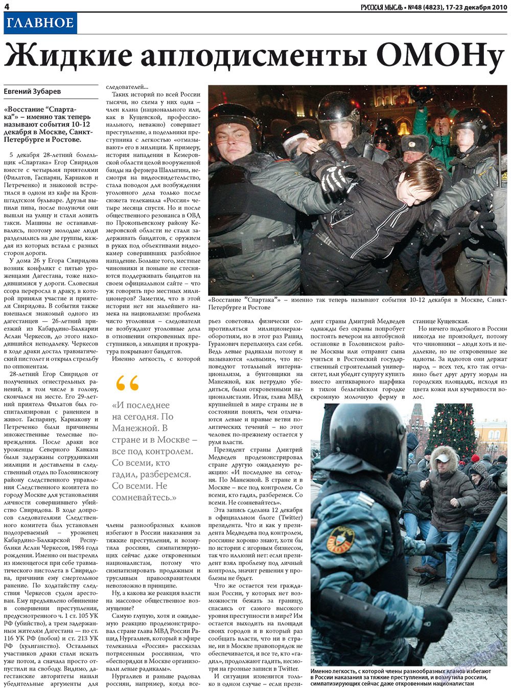 Русская Мысль (газета). 2010 год, номер 48, стр. 4