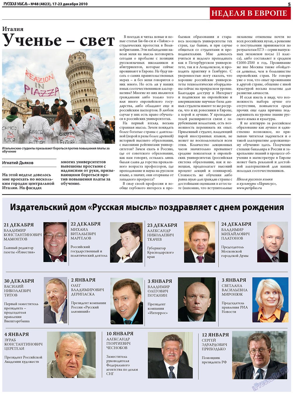 Русская Мысль (газета). 2010 год, номер 48, стр. 5
