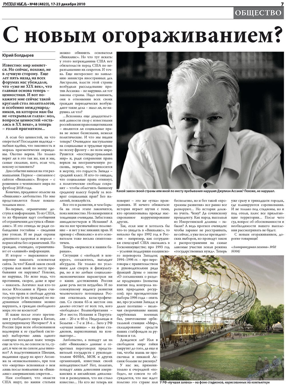 Russkaja Mysl (Zeitung). 2010 Jahr, Ausgabe 48, Seite 7