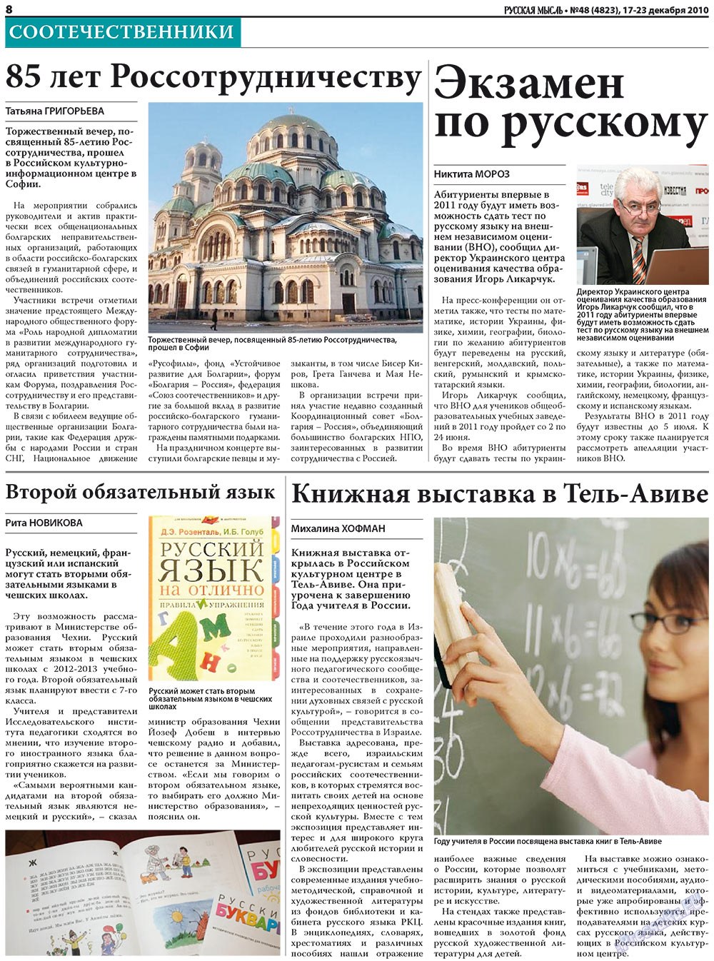 Русская Мысль (газета). 2010 год, номер 48, стр. 8
